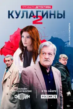  Кулагины 